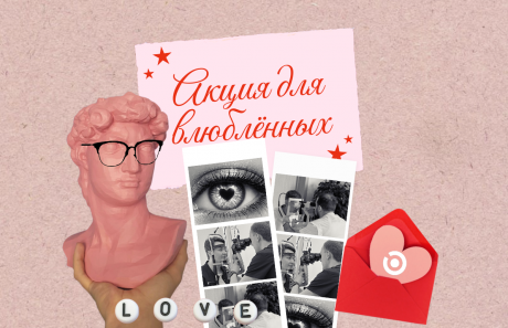 Акция для влюблённых!