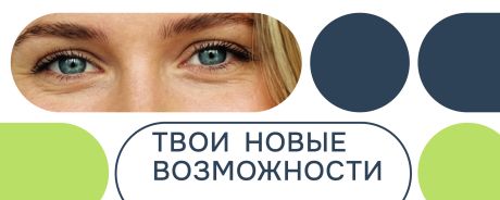 Код зрения - новый центр лазерной хирургии в Воронеже