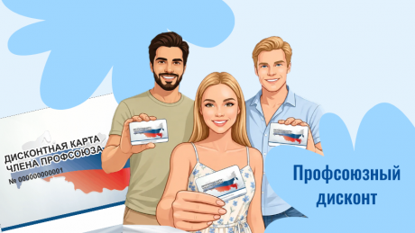 Скидка 11% по карте «Профдисконт» 